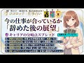 今の仕事が合っているか？続けた未来と、辞めた未来