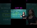 JLPT N5 Made Easy | English Lesson 🎌 #JLPTN5 #kanji #nihongonomori #JLPT #learnjapaneseeasy