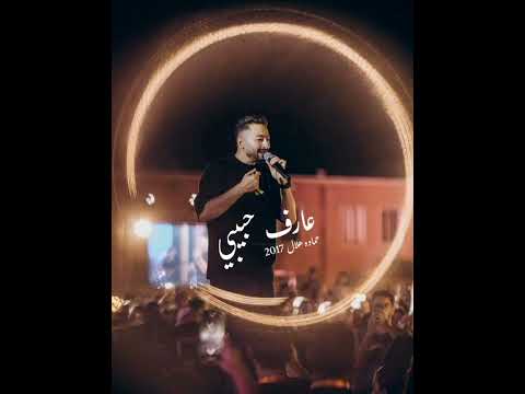 عارف حبيبي اغنيه حزينه قديمه حمادة هلال