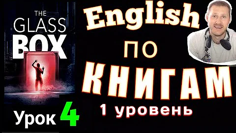 АНГЛИЙСКИЙ ПО КНИГАМ / 