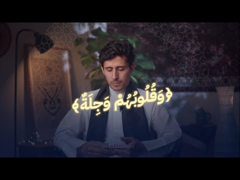 والذين يؤتون ما آت و ا و ق ل وب ه م و ج ل ة