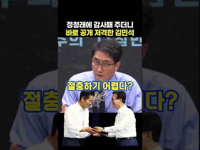 정청래에 감사패 주더니 바로 공개 저격한 김민석