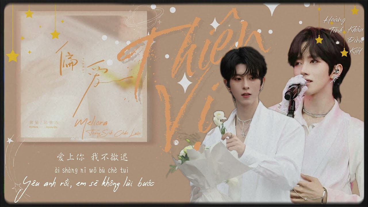 [vietsub] Thiên Vị 偏爱 | Hoàng Tinh X Khâu Đỉnh Kiệt