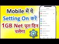 Data खत्म होने की टेंशन खत्म! 😍 3 जबरदस्त ट्रिक्स देखें!