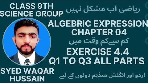 Ex 4.4  Q1 to Q3 class 9 science group Sir Waqar Hussain