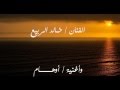 خالد الربيع  ـ اوهام