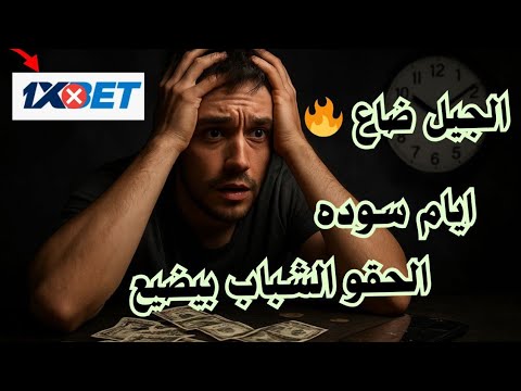 جيل الشباب ده هيشوف أيام سودة.. شباب اتدمر وضاعت فلوسه بسبب المراهنات