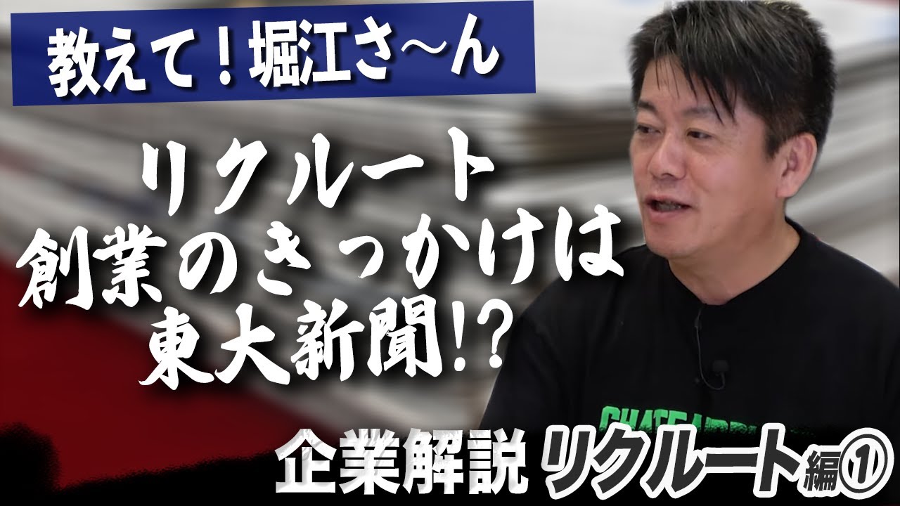 学生の就職事情を大きく変えた企業！創業から「リクルート事件」までを解説【リクルート企業解説①】