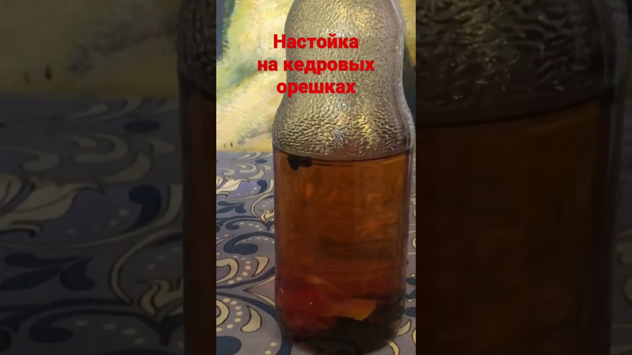 Самогон на кедровых орешках рецепт на 3. Настойка на кедровых орешках. Настойка на шелухе кедровых орехов на самогоне. Настойка на кедровых орешках в Красном белом. Настойка на скорлупе кедровых орехов.