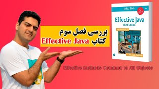 بررسی فصل سوم کتاب Effective Java در مورد  Methods Common to All Objects