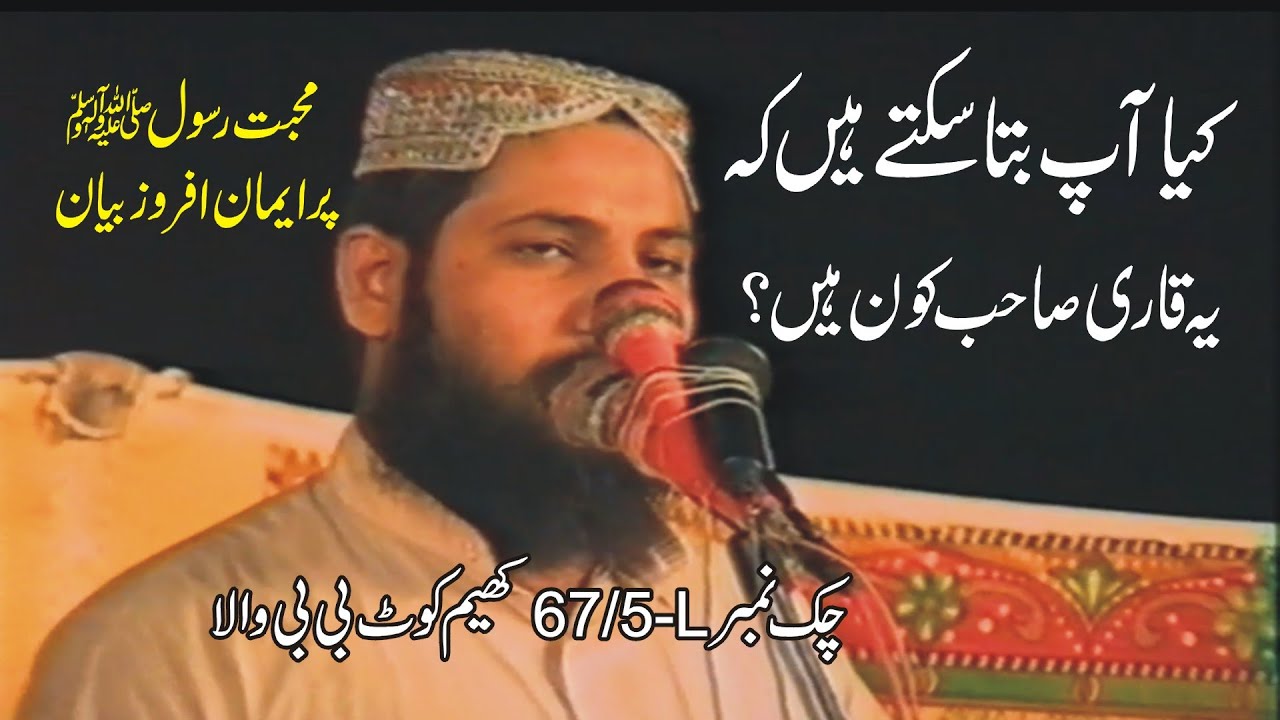 Nice Speech Muhabbat e Rasool SAW by Molana Iqbal Kasuri || CH # 67/5-L Khem Kot BiBi Wala