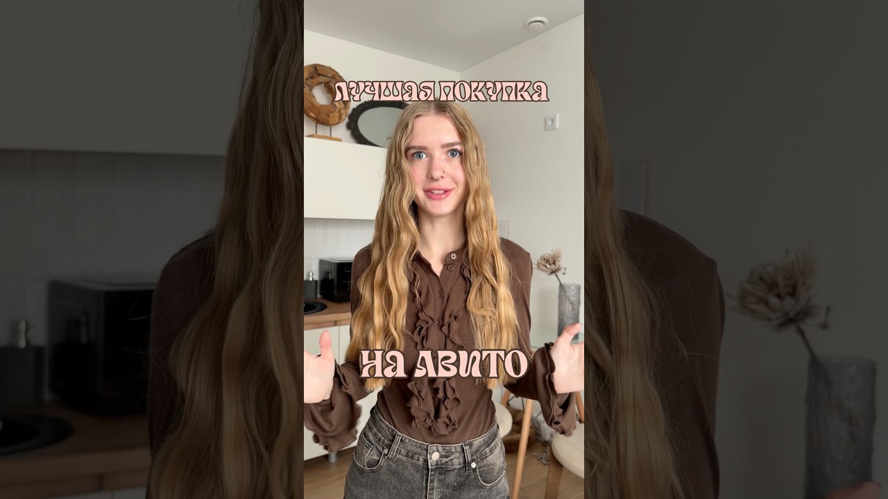 Самая лучшая покупка на Авито!