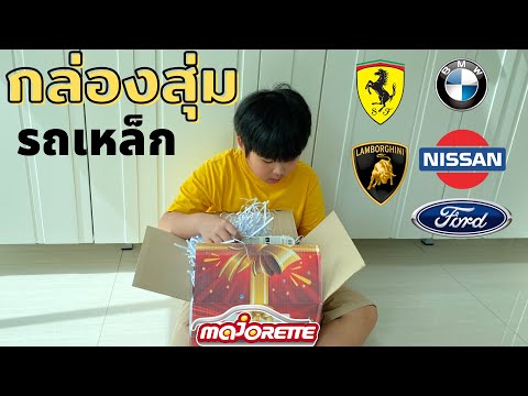 กล่องสุ่มรถเหล็กมาจอเร็ต Majorette Lucky Box