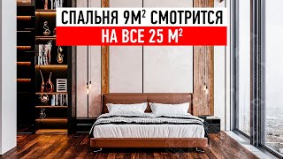 КАК ВИЗУАЛЬНО УВЕЛИЧИТЬ Маленькую Спальню в 2 раза? Минимализм и Дизайн Интерьера вашей спальни.