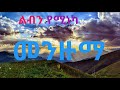ልብን የሚነካ ምሽትን የሚያሳምር አዲስ መንዙማ እና እንጉርጉሮ ትወዱታላቹህ ተጋበዙልኝ Menzuma Hadra Engurguro ልብን የሚነካ ምሽትን የሚያሳምር አዲስ መንዙማ እና እንጉርጉሮ ትወዱታላቹህ ተጋበዙልኝ Menzuma Hadra Engurguro