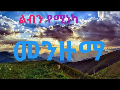 ልብን የሚነካ ምሽትን የሚያሳምር አዲስ መንዙማ እና እንጉርጉሮ ትወዱታላቹህ ተጋበዙልኝ Menzuma Hadra Engurguro