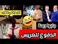 آجي تشوف عروسة كاتدي الدفوع للعريس سمعوا آش قالوا مواطنين أول مرة في المغرب 2025 آجي تشوف عروسة كاتدي الدفوع للعريس سمعوا آش قالوا مواطنين أول مرة في المغرب 2025