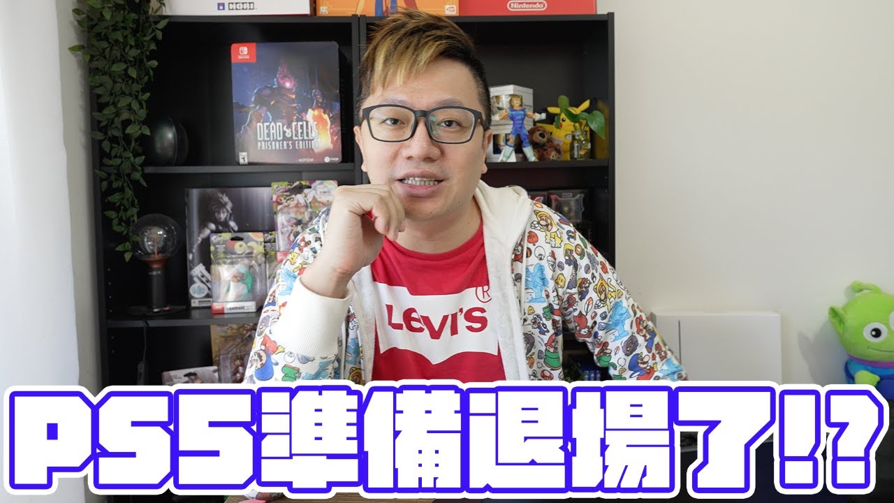 ⁣PS5準備退場？我對三大家機的挑惕與期待？ | 羅卡Rocca