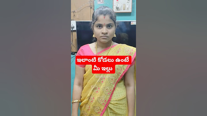 ఇల్లు బాగుండాలంటే కోడలు..