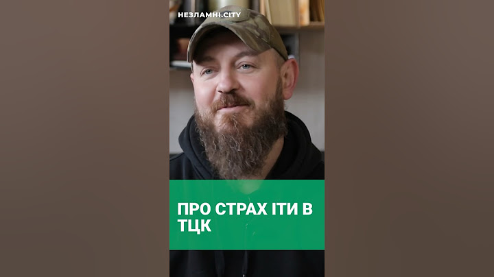 Військовий про страх іти в тцк