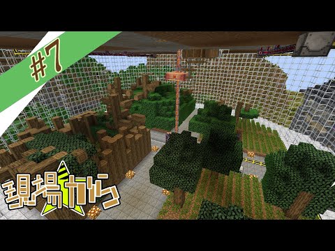 『現場から』～植林タワー(前編)～ [マインクラフトMODプレイ] [ゆっくり実況]