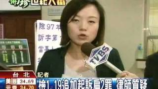扁出庭聲音虛弱 稱心跳快不舒服 TVBS 20090224