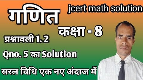 Class 8 Math Exercise 1.2 | jcert math class 8 ex 1.2 in hindi | Rational number | Qno. 5 , 6 |
