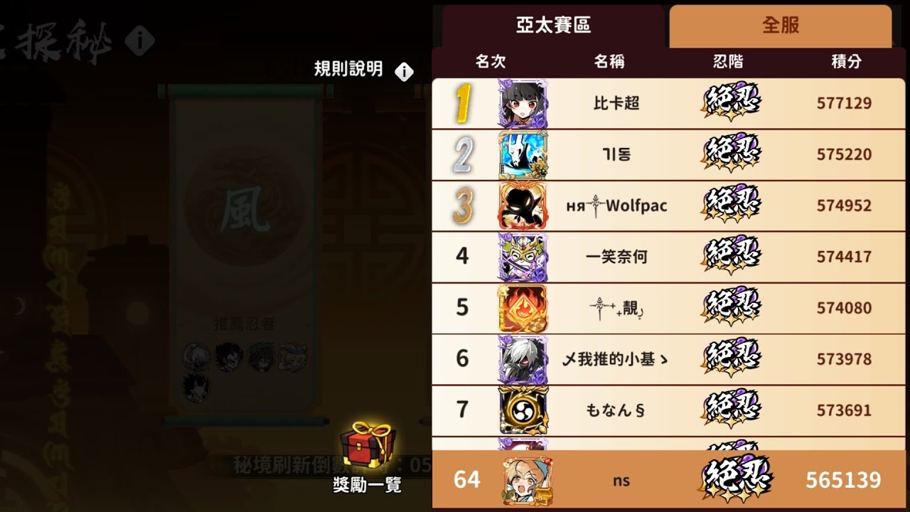 忍者必須死-全球版 2/15-21 四象探秘 Four Symbols Exploration 565139