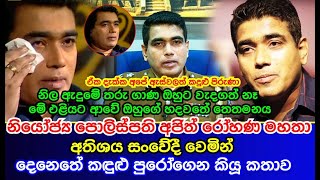 ඒක දකක අප ඇසවලත කඳළ පරණ Dig Ajith Rohana