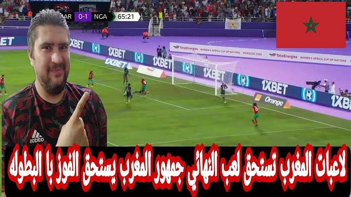 المغرب تفوز علي نيجيريا 6-5 بضربات الجزاء المغرب اول منتخب عربي يصعد لنهائي كأس الامم الافريقية