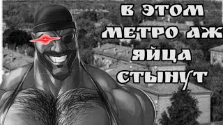 картинка: В ЭТОМ МЕТРО АЖ ЯЙЦА СТЫНУТ | МГЕ СТРАШИЛКА | #mge 