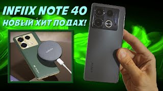 Новый ХИТ продаж - Infinix Note 40 честный обзор
