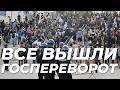 🔴 25 МИНУТ НАЗАД ВСЕ ВЫШЛИ НА ПРОТЕСТ