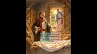 Bakristo Musorrokane- resurrection story in one song