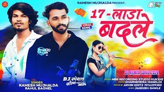 17 लाडा बदले // 17 Lada Badle // Singer Ramesh Mujhalda Rahul Baghel