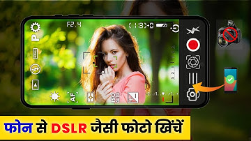 फोन Camera को बनाओ Dslr कैमरा हर कोई फोटो देख कर चौक जायेगा | Enable Dslr Camera mode in any mobile