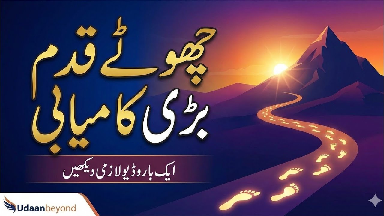 Choty Qadam Badi Jeet | Jeet ka sa far | #Motivation season | @Udaan_Beyond