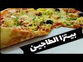 بيتزا الطاجين  ساهلة و هشة و بنينة  /pizza tadjine