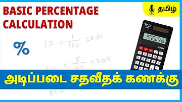 Basic Percentage Calculation using Calculator | சதவீதக் கணக்கு | Simply Calculate # 06 | Tamil