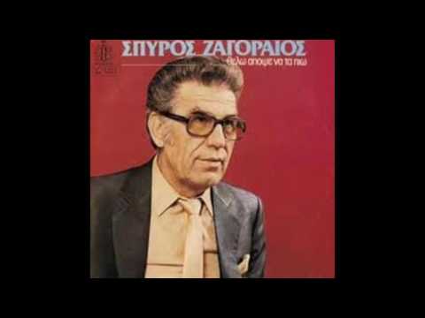 Παλαμάκια παλαμάκια -  Σπύρος Ζαγοραίος
