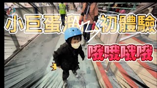 2022｜第一天｜小巨蛋｜冰上樂園｜親子互動｜台北｜溜冰 ... 