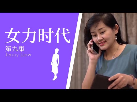 20190614 《女力時代》第九期 - 跨界女創業家 Hotel de Art 創辦人 Jenny Liow