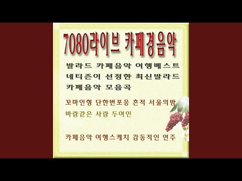 Смотреть «당신은 내여자» на YouTube