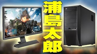 10年ぶりにWindowsデスクトップPCを買ったら浦島太郎になりました。【PUBG推奨パソコン,GALLERIA FZ,ガレリア,ドスパラ】
