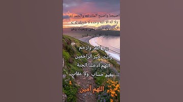 #أذكار_الصباح #صباح_الخير #دعاء_الصباح#اللهم_آمين #دعاء #اذكار #اذكار_المساء