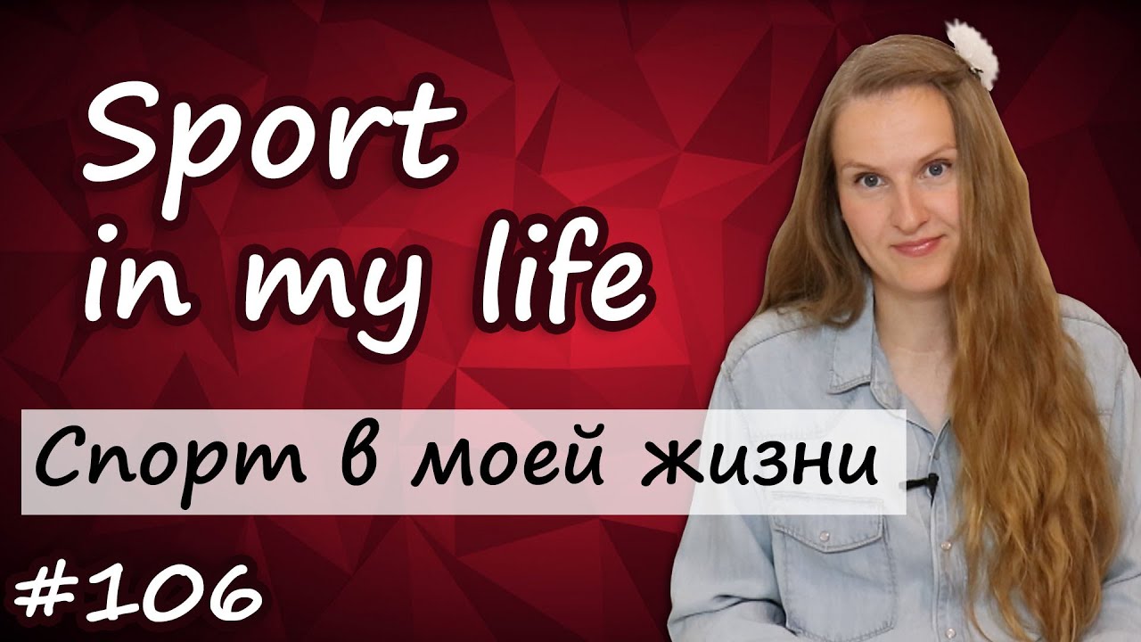Авто жизнь на английском