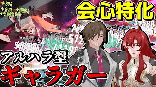 【崩スタ】殴り特化「アルハラ型ギャラガー」が想像以上に強かった【ゆっくり実況プレイ/崩壊スターレイル】