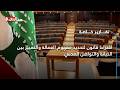اقتراحا قانون لتحديد مفهوم العمالة والتمييز بين الخيانة والتواصل المدني mp3
