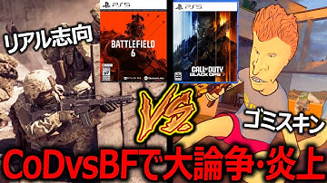 【CoD:BO6】新作CoD vs BF6で大論争・炎上騒ぎ!!『BF公式がリアルスキンを発表で流れが変わる』【実況者ジャンヌ】