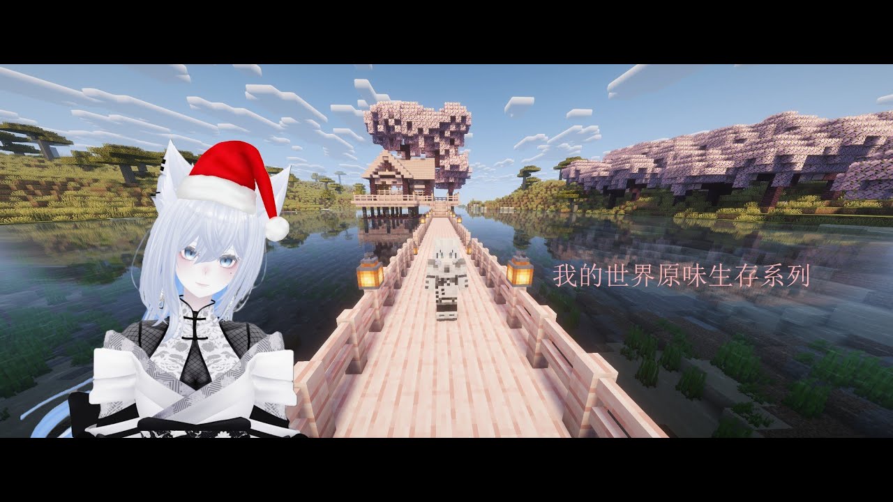 马来西亚\malaysian个人势Vtuber #马来西亚vtuber 12/23 -- 下午5点-晚8点 -- 我的世界原味生存系列 | MYViki